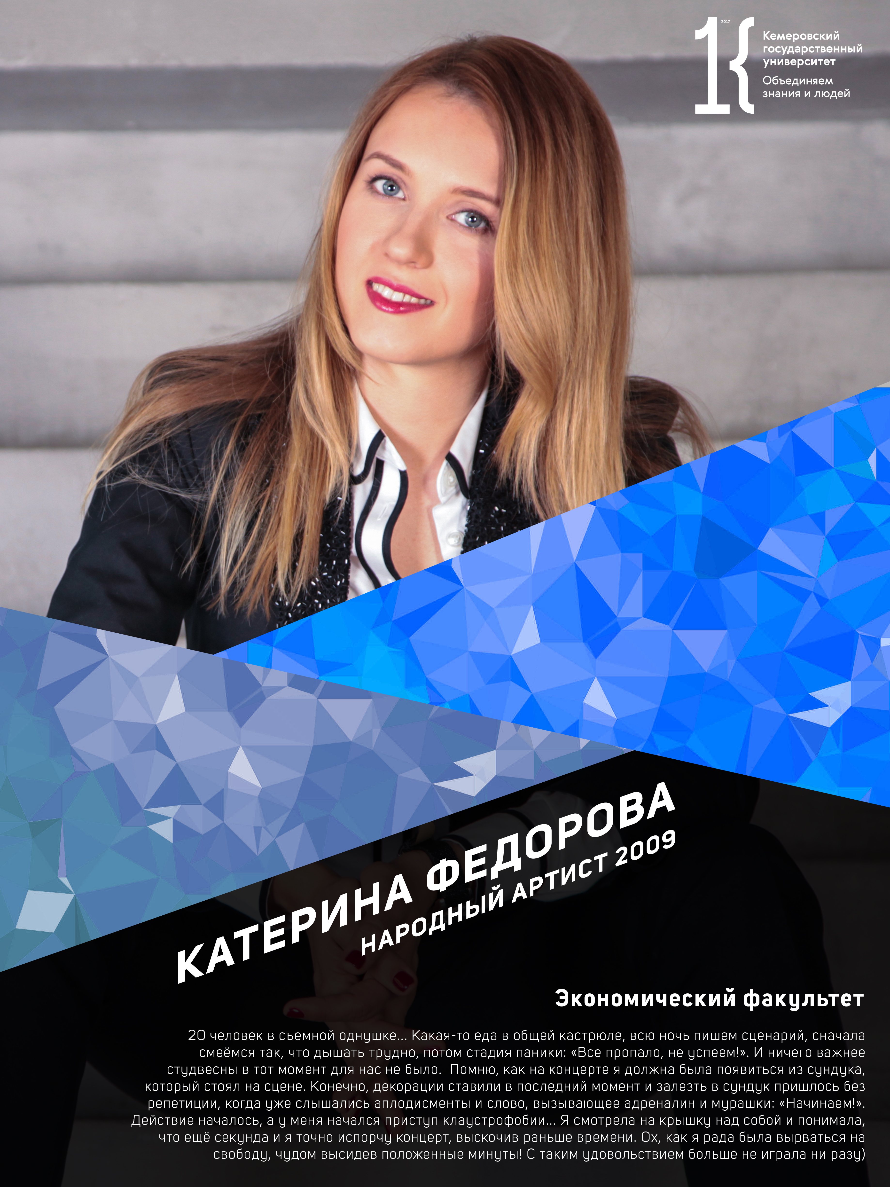 Катерина Фёдорова